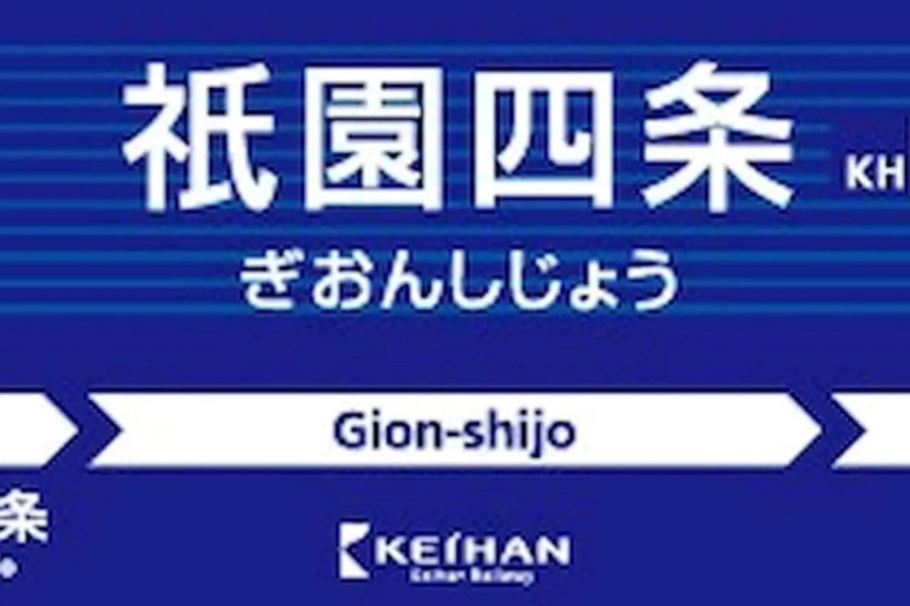 度假居 京都祇園四条京町家紅林